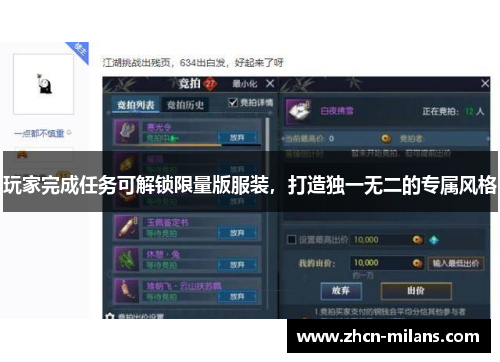 玩家完成任务可解锁限量版服装，打造独一无二的专属风格