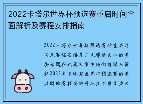 2022卡塔尔世界杯预选赛重启时间全面解析及赛程安排指南