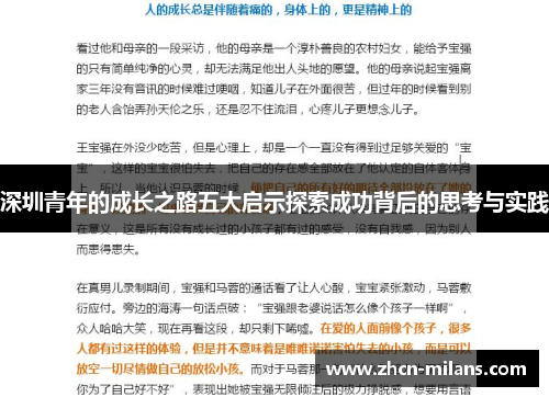 深圳青年的成长之路五大启示探索成功背后的思考与实践