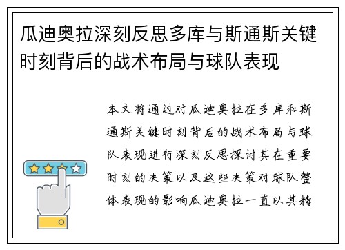 瓜迪奥拉深刻反思多库与斯通斯关键时刻背后的战术布局与球队表现