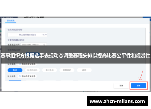 赛事组织方根据选手表现动态调整赛程安排以提高比赛公平性和观赏性
